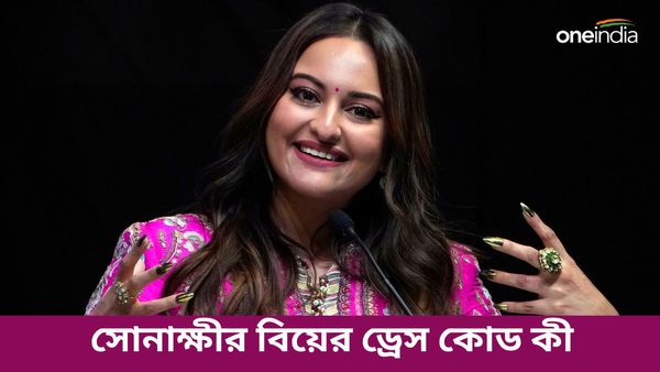 Sonakshi Sinha: কোথায় হচ্ছে বিয়ে, কী থাকছে ড্রেস কোড, জেনে নিন সোনাক্ষী সিনহার বিয়ের খুঁটিনাটি