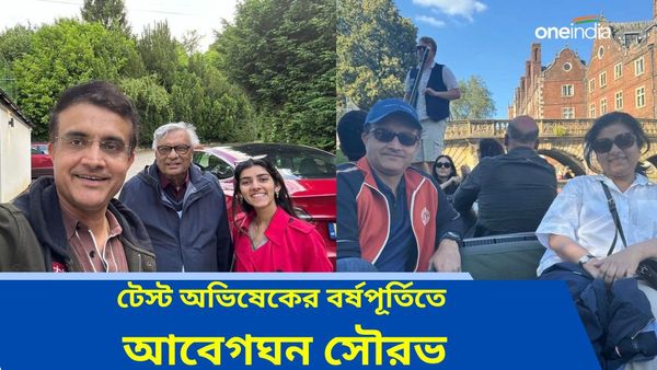 Sourav Ganguly: লর্ডস টেস্টে অভিষেকের বর্ষপূর্তিতে আবেগাপ্লুত সৌরভ, প্রথম দিনেই নেন কোন দুই তারকার উইকেট?