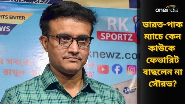 T20 World Cup 2024: ভারত-পাকিস্তান ম্যাচের ফেভারিট বাছতে পারলেন না সৌরভ! প্রশংসা করলেন গম্ভীরের
