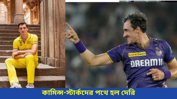 T20 World Cup: ওয়েস্ট ইন্ডিজ যাওয়ার পথে বিমানবন্দরে ব্যাগ হারালেন কামিন্স, স্টার্ক-ম্যাক্সওয়েলদের পথে হল দেরি