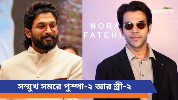 সম্মুখ সমরে পুস্পা-২ আর স্ত্রী-২, বক্স অফিসে কে কাকে টেক্কা দেবে তুঙ্গে জল্পনা