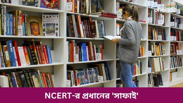 দ্বাদশ শ্রেণির বইয়ে নেই বাবরি ধ্বংসের কথা! আজব 'সাফাই' NCERT-র প্রধানের