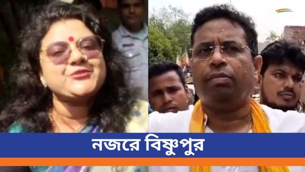 Bishnupur Lok Sabha Election 2024 Results Live: প্রাক্তন সুজাতার চাপে 'ঘর ছাড়া' হবেন সৌমিত্র? নজরে বিষ্ণুপুর