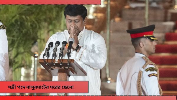 Sukanta Majumdar: স্বাধীনতার পর প্রথম মন্ত্রী পেল বালুরঘাট! সুকান্তকে ঘিরে চড়ছে প্রত্যাশার পারদ