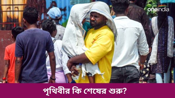 চলতি বছরে রেকর্ড গরমে লুকিয়ে কোন অশনি সংকেত? পৃথিবী কি শেষের পথে?