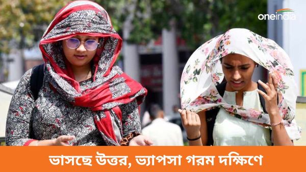 Weather Update: সপ্তাহভর ভারী বৃষ্টি উত্তরবঙ্গে! দক্ষিণবঙ্গে বৃষ্টি কবে, কতদিন চলবে, একনজরে আবহাওয়ার পূর্বাভাস