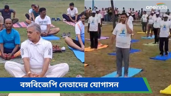 International Yoga Day 2024: আন্তর্জাতিক যোগ দিবসে সামিল বঙ্গবিজেপির নেতারাও, দিঘার সৈকতে যোগাসন শুভেন্দুর