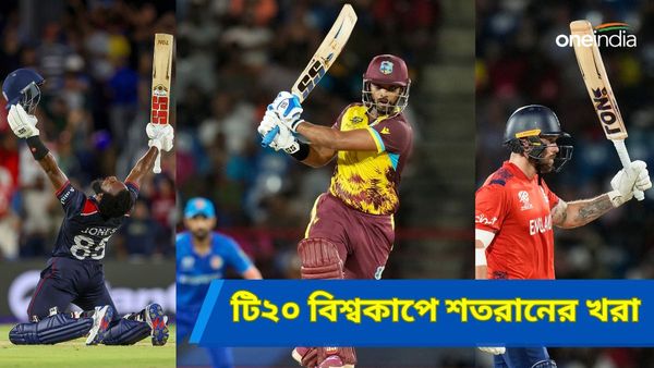 T20 World Cup 2024: ২০০৯-এর পুনরাবৃত্তি চব্বিশে? শতরানের খরা চলছেই, টি২০ বিশ্বকাপে কাদের সেঞ্চুরি আছে?