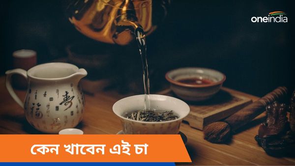 বহু রোগের দাওয়াই এই ভেষজ চা, রোজ খেলে নিমেষে পাবেন উপকার
