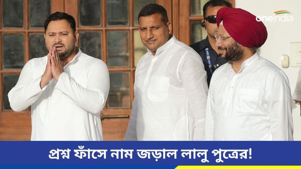 NEET controversy: প্রশ্নফাঁসে মূল অভিযুক্তের সঙ্গে যোগ তেজস্বী যাদবের আপ্ত সহায়কের! বিস্ফোরক অভিযোগ