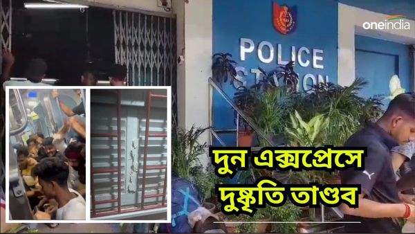 সংরক্ষিত কামরায় যাত্রী ওঠা নিয়ে বিবাদ তুঙ্গে, দুন এক্সপ্রেসের যাত্রীদের মারধরের অভিযোগ