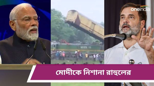 Kanchanjungha Express Accident: রেল দুর্ঘটনা নিয়ে রাহুলের নিশানায় মোদী! রেলমন্ত্রীর ইস্তফা দাবি কংগ্রেসের