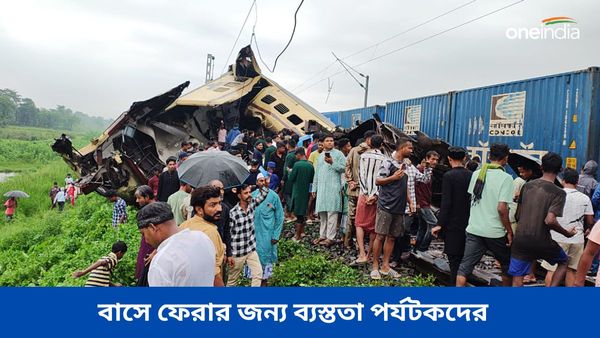 কাঞ্চনজঙ্ঘা এক্সপ্রেসে দুর্ঘটনা, উত্তরবঙ্গে আটকে যাত্রীরা কীভাবে ফিরবেন?