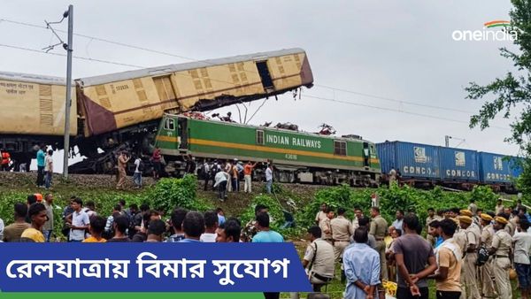 Train Accident: রেল যাত্রায় ৩৫ পয়সায় ১০ লক্ষ টাকার বিমার সুযোগ! টিকিট বুক করার সময় কী ভাবে পাবেন সুবিধা