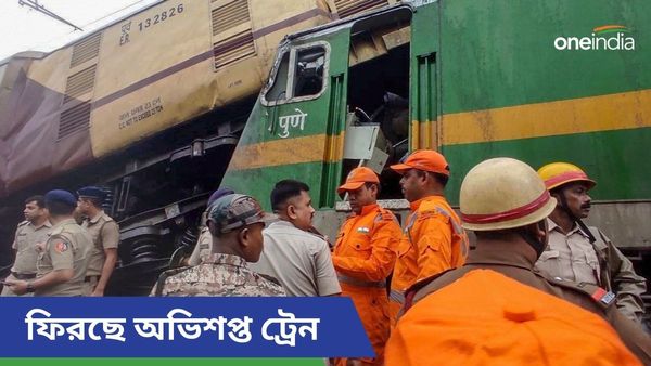 Train Accident: অভিশপ্ত দিনের ক্ষত নিয়ে ফিরছে কাঞ্জনজঙ্ঘা এক্সপ্রেস, কখন পৌঁছবে শিয়ালদহে