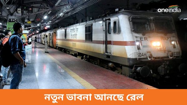 কাঞ্চনজঙ্ঘা এক্সপ্রেস দুর্ঘটনা: যোগাযোগ ব্যবস্থার উন্নতির জন্য নতুন কোন পদ্ধতির ভাবনা রেলের?