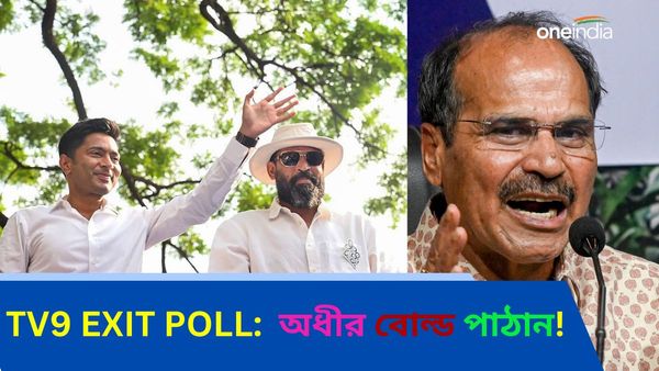 TV9 Exit Poll For WB: তৃণমূল ২৪, কংগ্রেস ১, বিজেপি ১৭! টিভি নাইনের সমীক্ষায় কোন আসনে কে জিতবেন? কোথায় চমক?