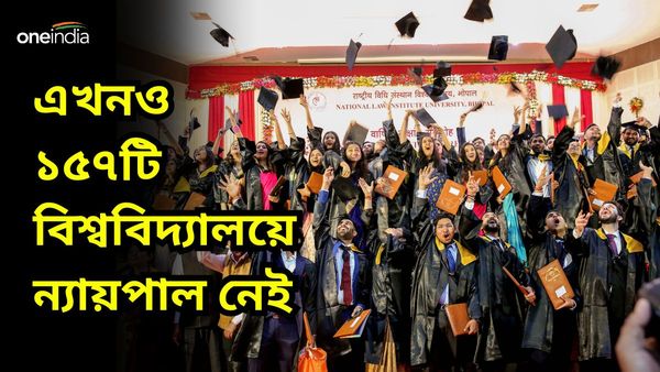 UGC: এখনও ন্যায়পাল নির্বাচন করে উঠতে পারেনি, শীার্ষে বাংলা, তালিকা প্রকাশ করল ইউজিসি