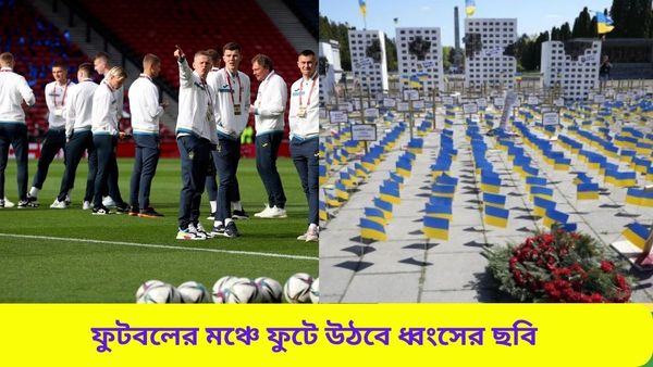 Euro Cup 2024: রুশ আগ্রাসনে ভেঙেছে দেশের ক্রীড়া পরিকাঠামো, ইউরোর মঞ্চ থেকেই ধ্বংসের ক্ষত তুলে ধরবে ইউক্রেন