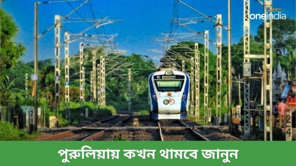 Howrah-Ranchi Vande Bharat Express: এক ঘণ্টা আগে হাওড়া থেকে ছাড়বে এই সেমি বুলেট! রইল টাইমটেবিল