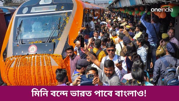 হাওড়া থেকে ছাড়বে Mini Vande Bharat Train! জানেন কী সুবিধা পাবেন এতে? গতিই বা কত