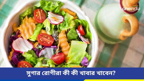সুগারের জ্বালায় মুখে তুলতে পারছেন না অনেক খাবার, তবে নিশ্চিন্তে খান এগুলি