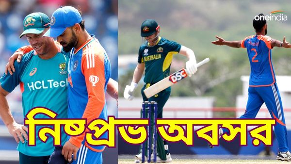 T20 World Cup 2024: অস্ট্রেলিয়ার টি২০ বিশ্বকাপ অভিযান শেষ! থামল ডেভিড ওয়ার্নারের আন্তর্জাতিক কেরিয়ার