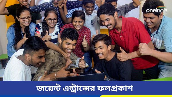 WBJEE Results 2024: রাজ্য জয়েন্ট এন্ট্রান্সের ফলপ্রকাশ, বাঁকুড়া থেকে প্রথম কিংশুক পাত্র