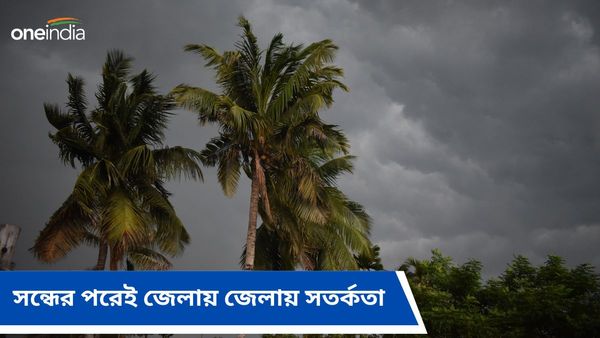 Weather Update: সন্ধে হতেই হাওয়ায় জুড়ালো প্রাণ, কলকাতা-সহ সাত জেলায় লাল সতর্কতা! একনজরে আবহাওয়া পূর্বাভাস