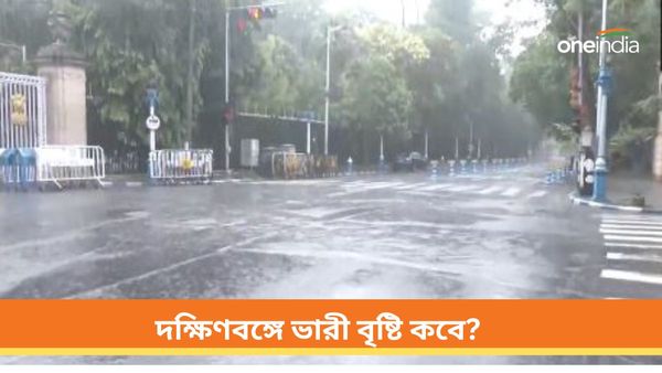 West Bengal Weather: সোমবার তিন জেলায় ভারী বৃষ্টির পূর্বাভাস! দক্ষিণবঙ্গ জুড়ে বর্ষা কবে, কী বলছে হাওয়া অফিস