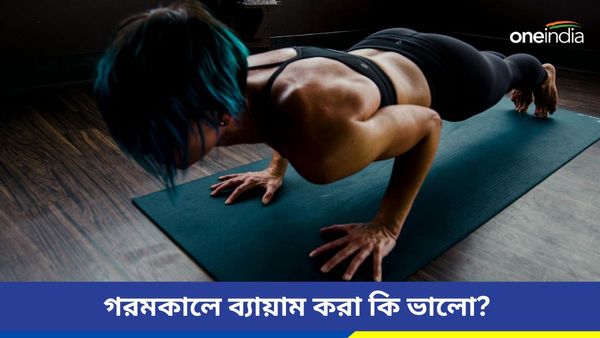 আন্তর্জাতিক যোগ দিবস: নীরোগ থাকতে গরমকালে নিয়মিত করুন যোগাসন