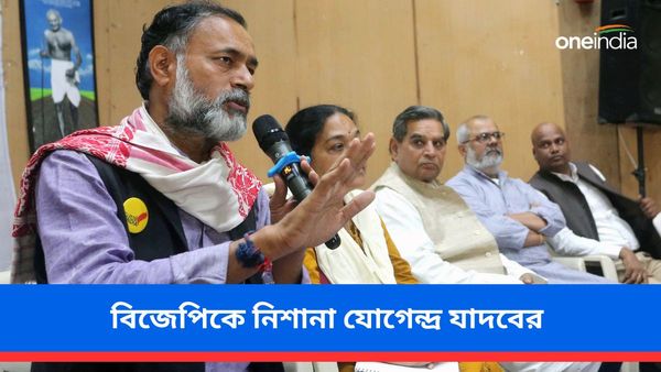 Lok Sabha Election Results 2024: মিথ্যা অ্যাখ্যান পাংচার হয়েছে! মোদী-বিজেপিকে নিশানা যোগেন্দ্র যাদবের