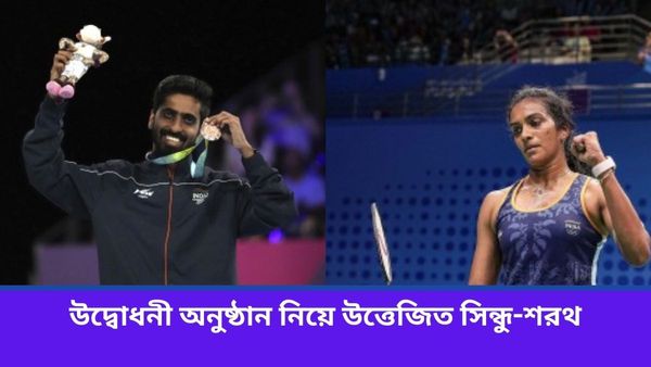 Paris Olympics 2024: মাহেন্দ্রক্ষণের প্রতীক্ষায় দুই পতাকা বাহক, উদ্বোধনী অনুষ্ঠান নিয়ে উত্তেজিত সিন্ধু-শরথ