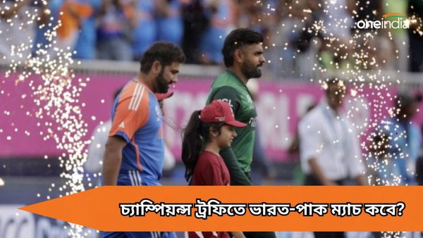 Champions Trophy: চ্যাম্পিয়ন্স ট্রফিতে একই গ্রুপে ভারত-পাকিস্তান! বিসিসিআইয়ের সবুজ সংকেতের অপেক্ষায় পিসিবি