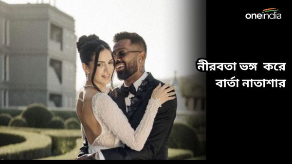 Hardik Pandya: বিশ্বকাপ জয়ের সেলিব্রেশনে মেতে হার্দিক, নীরবতা ভঙ্গ করে ইঙ্গিতপূর্ণ বার্তা স্ত্রী নাতাশার