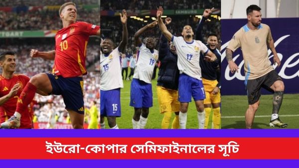 Euro Cup-Copa america: এবার লড়াই ফাইনালের টিকিট পাওয়ার, ইউরো-কোপার সেমিফাইাালের সূচি জেনে নিন