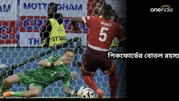 Euro CUP 2024: পিকফোর্ডের বোতলেই বন্দি সুইসরা? সেমিফাইনালে হ্যারি কেনের খেলা নিয়ে সংশয়