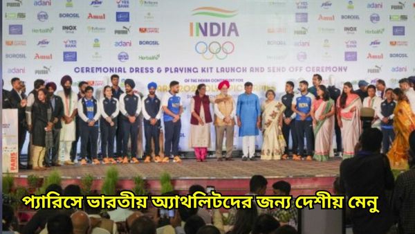 Paris Olympics: প্যারিসের গেমস ভিলেজে থাকছে ভারতীয় মেনু, অ্যাথলিটদের পুষ্টির দিকে বাড়তি নজর আইওএ-র