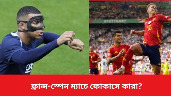Euro Cup 2024: মেগা ম্যাচে ফোকাসে কোন ফুটবলাররা? ফ্রান্স-স্পেনের লড়াইয়ে পরিসংখ্যান কাদের পক্ষে?
