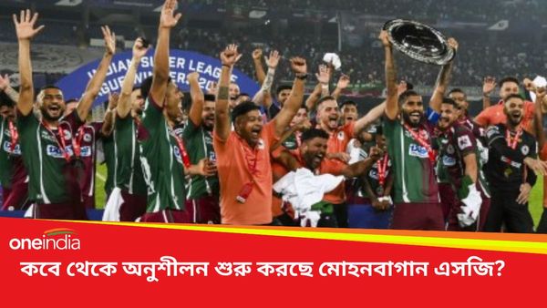 Mohun Bagan SG: মাঠে নেমে পড়েছে চির প্রতিপক্ষ, কবে থেকে প্রাক মরশুম প্রস্তুতি শুরু হবে মোহনবাগান এসজির? 