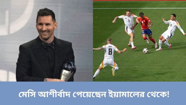 Euro Cup 2024: মেসি আশীর্বাদ পেয়েছেন ইয়ামালের! ভাইরাল ছবি ঘিরে বিস্ফোরক দাবি স্প্যানিশ কিশোরের বাবার