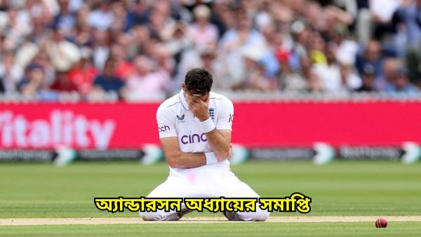 James Anderson আবেগে, চোখের জলে বিদায় নিলেন, জয় দিয়েই শেষ হল অ্যান্ডারসন অধ্যায়