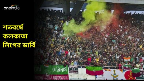 CFL 2024: ইতিহাসের আলোকে শতবর্ষে কলকাতা লিগের ডার্বি, বড় ম্যাচে পরিসংখ্যানে এগিয়ে কারা? 