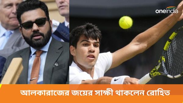 Wimbledon 2024: উইম্বলডনের ফাইনালে আলকারাজ, স্প্যানিশ তরুণের জয়ের সাক্ষী থাকলেন রোহিত