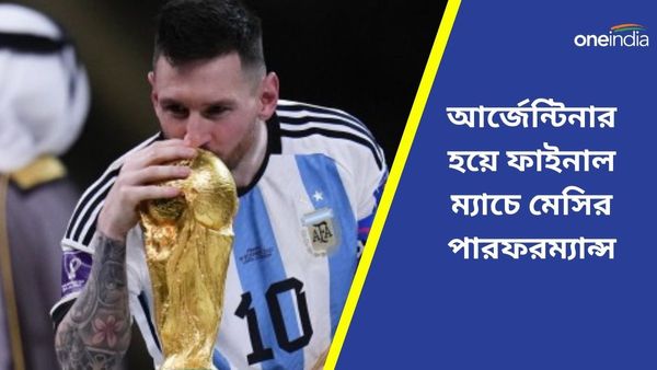 Copa America 2024: অষ্টম ফাইনালে লক্ষ্য তৃতীয় খেতাব, দেশের জার্সিতে ফাইনাল ম্যাচে মেসির পারফরম্যান্স কেমন?
