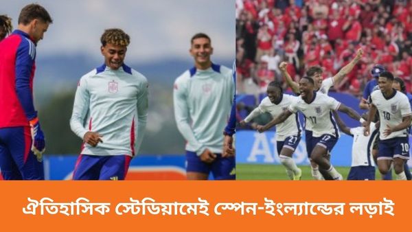 Euro Cup 2024: ঐতিহাসিক স্টেডিয়ামেই ইতিহাস সৃষ্টির অপেক্ষা, ইউরো ফাইনালের ভেন্যুর সঙ্গে জড়িয়ে হিটলারও