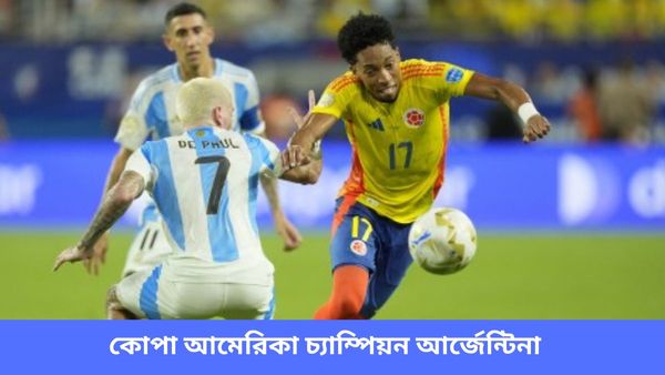 Copa America 2024: টানা দ্বিতীয়বার কোপা চ্যাম্পিয়ন আর্জেন্টিনা, মেসিকে ট্রফি উপহার দিলেন মার্টিনেজ