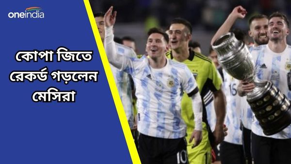 Copa America 2024: কোপা জিতে রেকর্ড সৃষ্টি করলেন মেসিরা, জেনে নিন আর্জেন্টিনার খেতাব জয়ের বছরগুলি