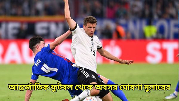 Euro Cup 2024: জল্পনাই সত্যি হল, জাতীয় দল থেকে অবসর নিলেন জার্মানির তারকা ফুটবলার