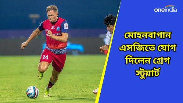 Mohun Bagan SG: আক্রমণভাগের শক্তি বাড়িয়ে স্টুয়ার্টকে দলে নিল মোহনবাগান এসজি, বিদায় নিলেন সাদিকু